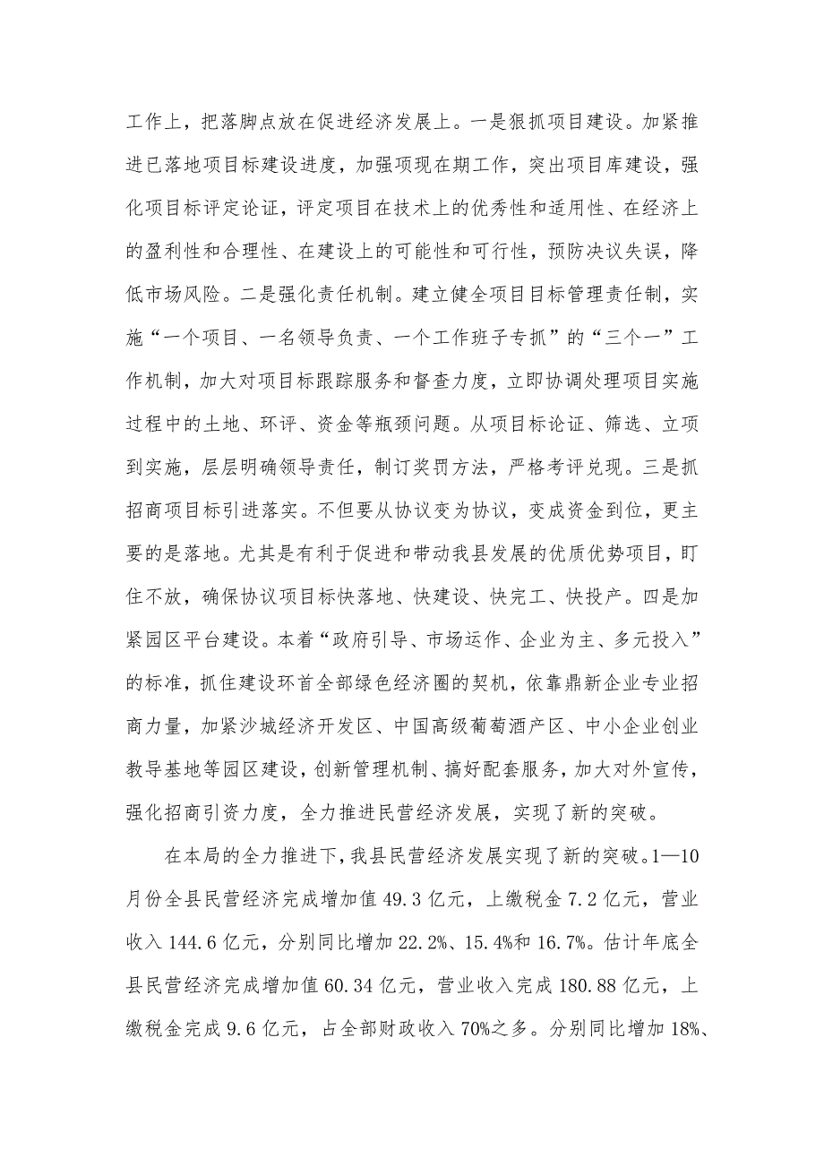 县工信局民主评议和政风行风建设情况总结_第4页