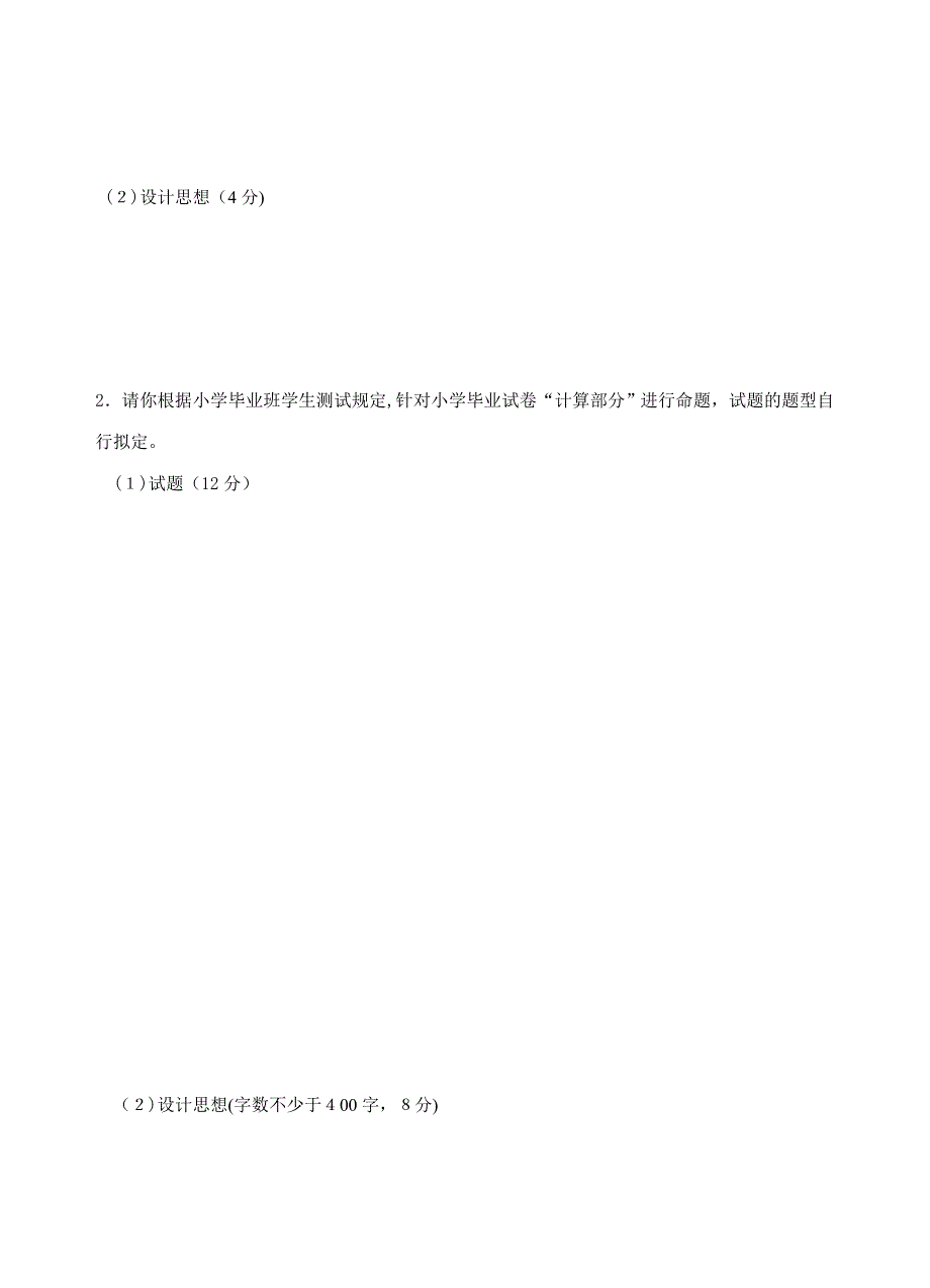 小学数学教师命题析题比赛试卷(正稿)_第2页