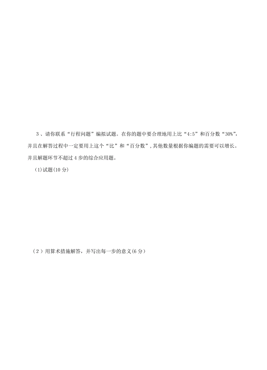 小学数学教师命题析题比赛试卷(正稿)_第3页