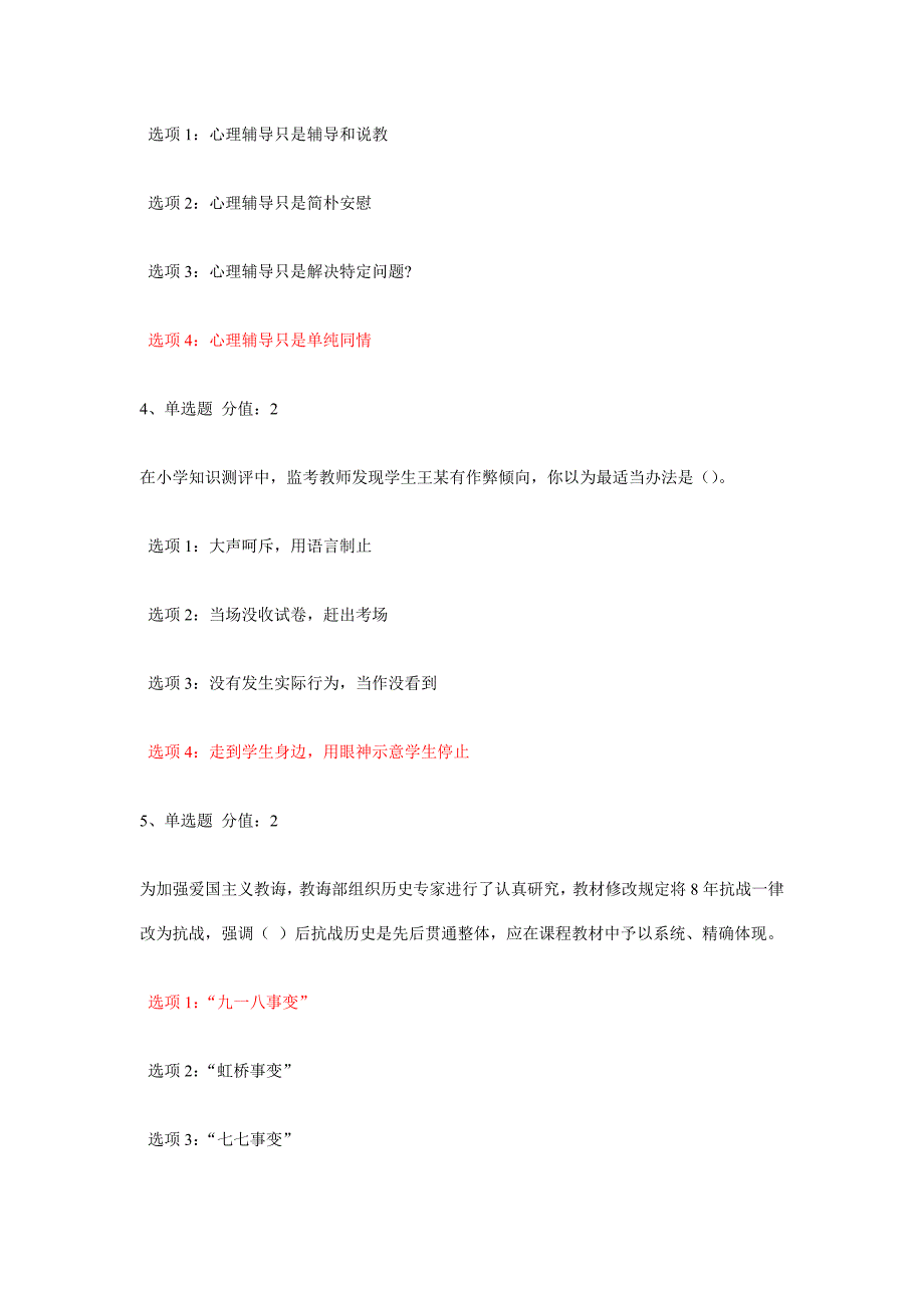 2021年师德师风及法律法规知识竞赛答案.doc_第2页