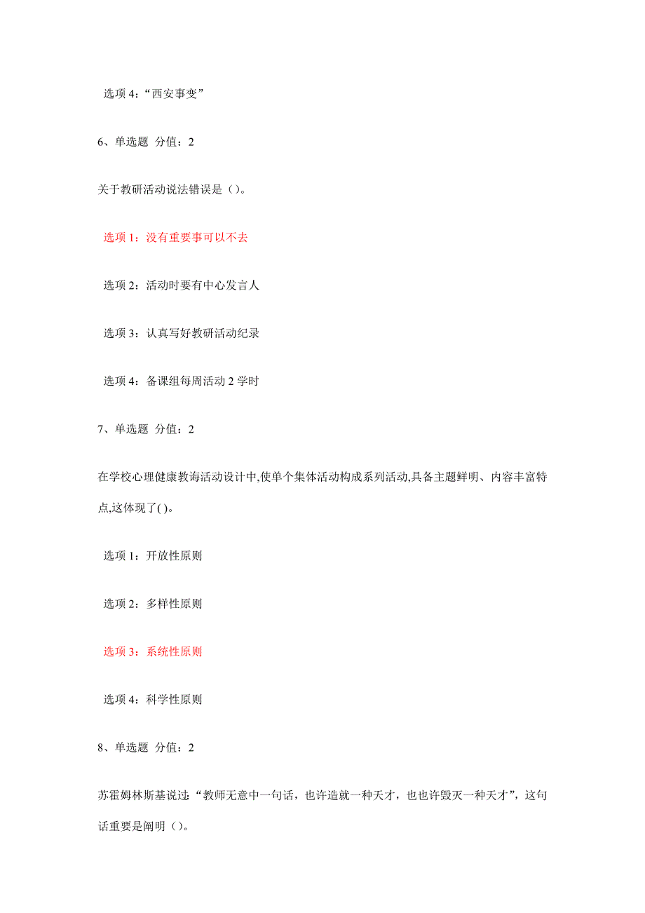 2021年师德师风及法律法规知识竞赛答案.doc_第3页