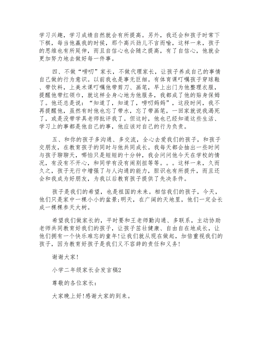 小学二年级家长会发言稿精选汇总5篇_第2页