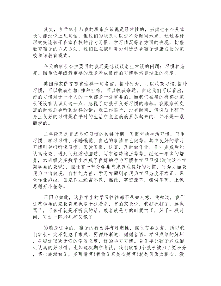 小学二年级家长会发言稿精选汇总5篇_第3页