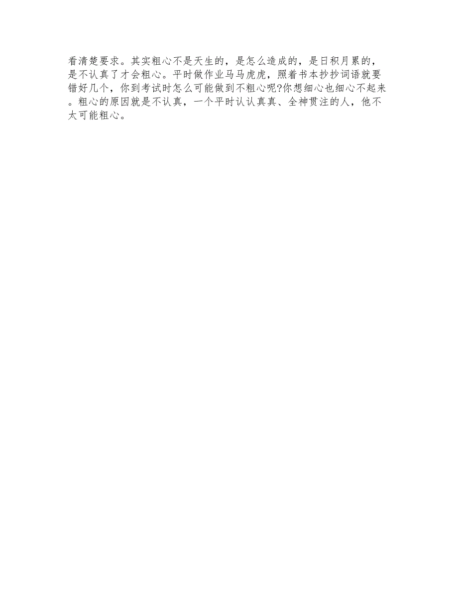 小学二年级家长会发言稿精选汇总5篇_第4页