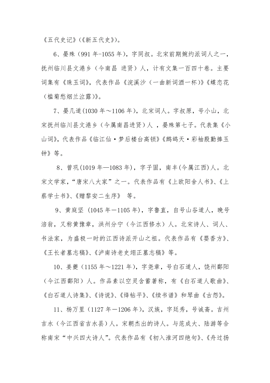 古代江西籍文学家及代表作.doc_第2页