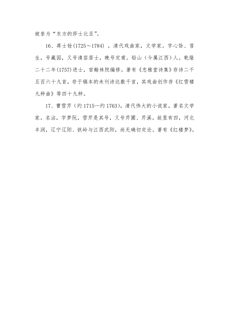 古代江西籍文学家及代表作.doc_第4页