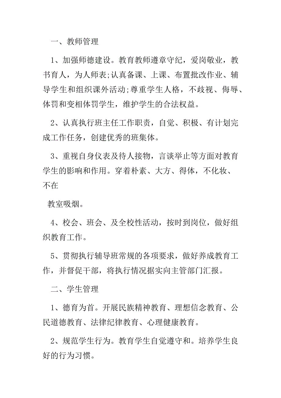 辅导班学生管理制度_第4页