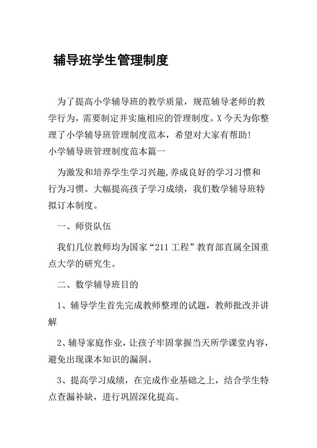 辅导班学生管理制度