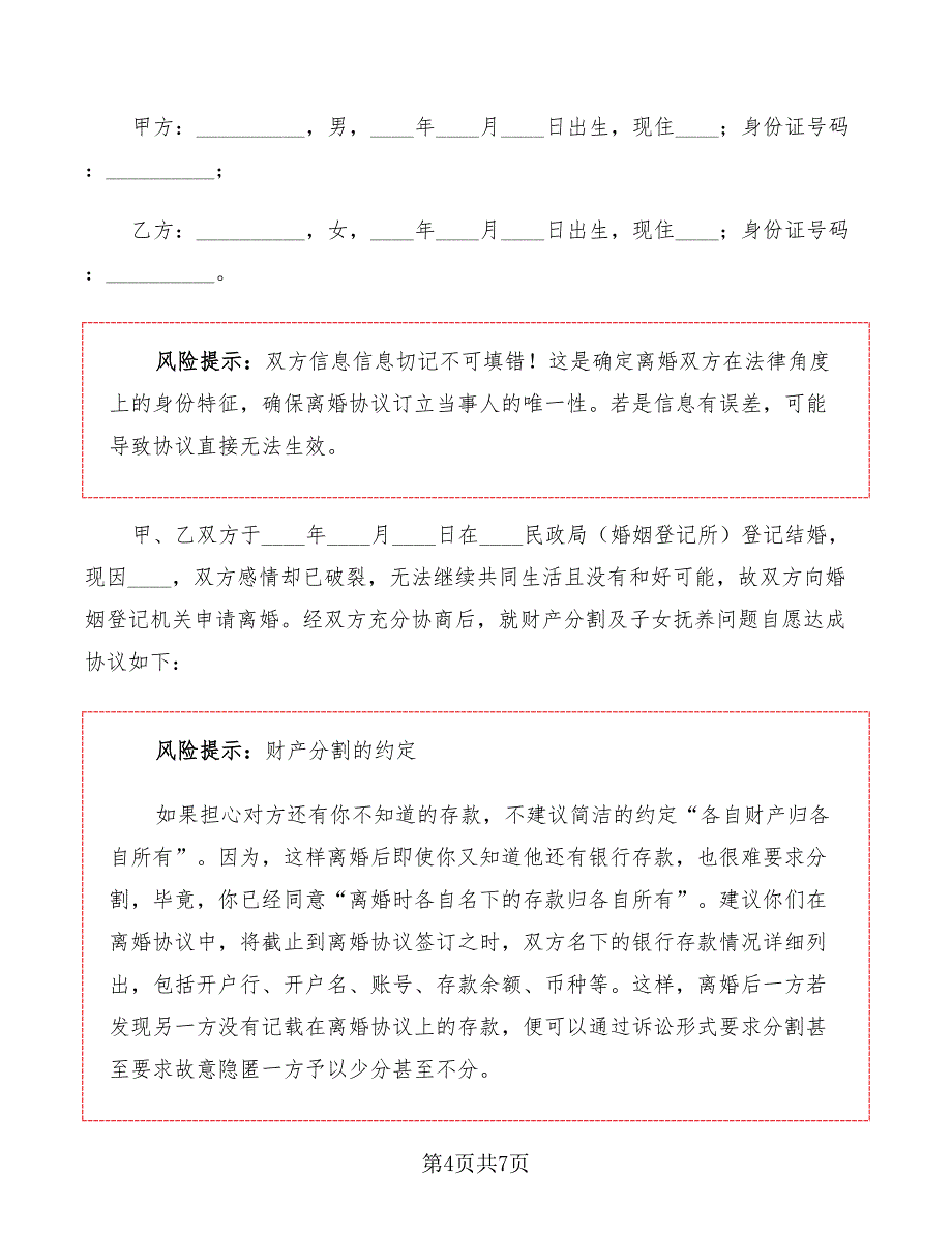 简单的离婚协议书格式(5篇)_第4页