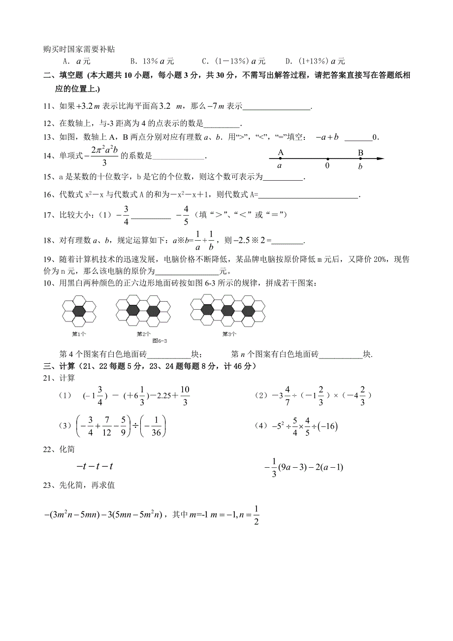 最新苏科版七年级上数学期中质量检测试卷含答题纸_第2页