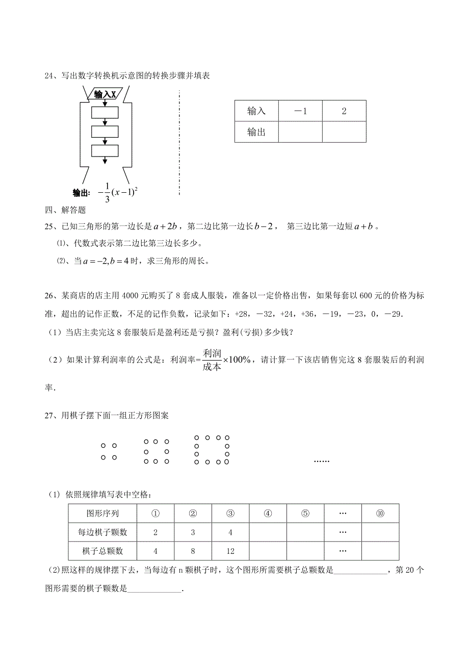 最新苏科版七年级上数学期中质量检测试卷含答题纸_第3页