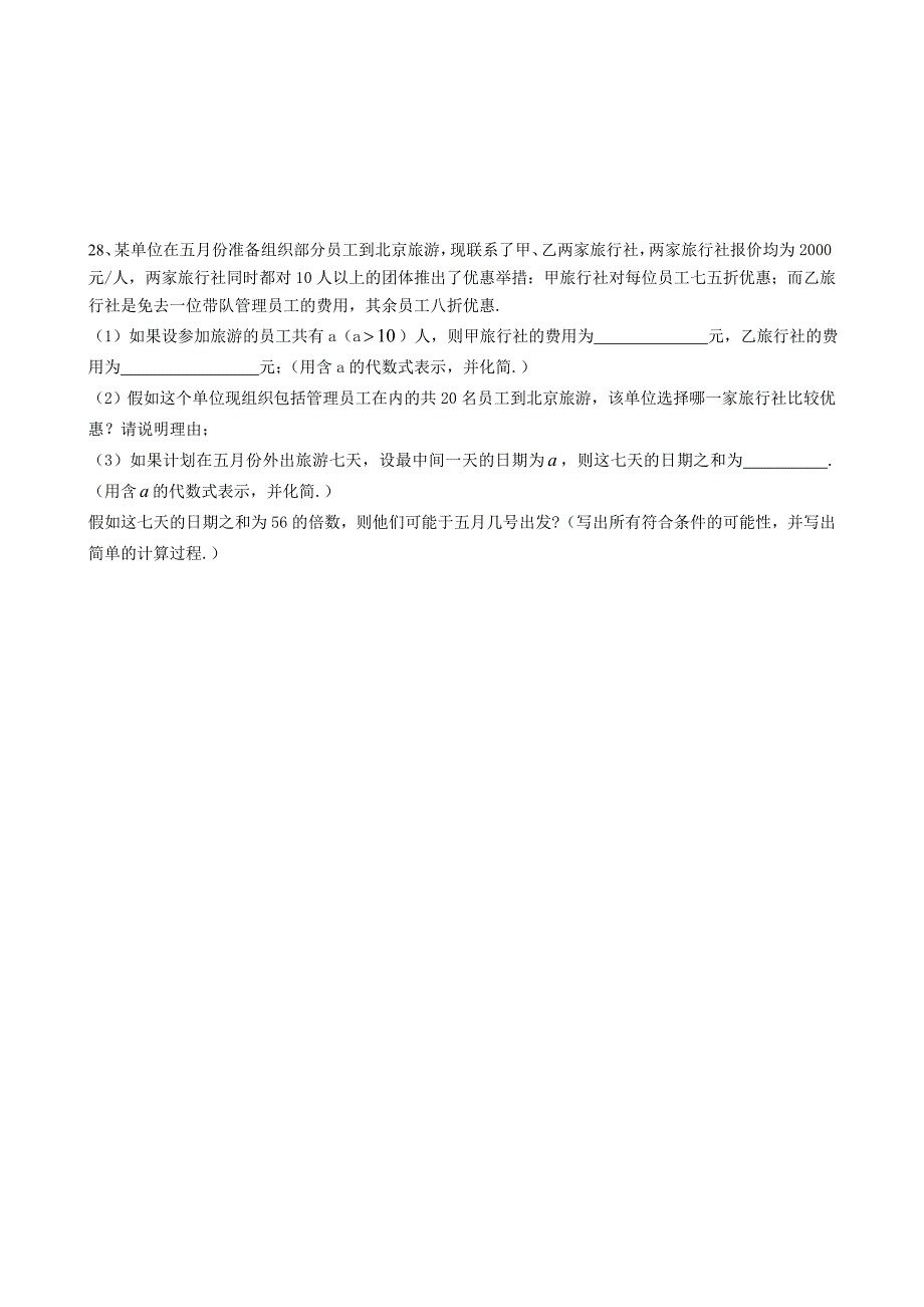 最新苏科版七年级上数学期中质量检测试卷含答题纸_第4页