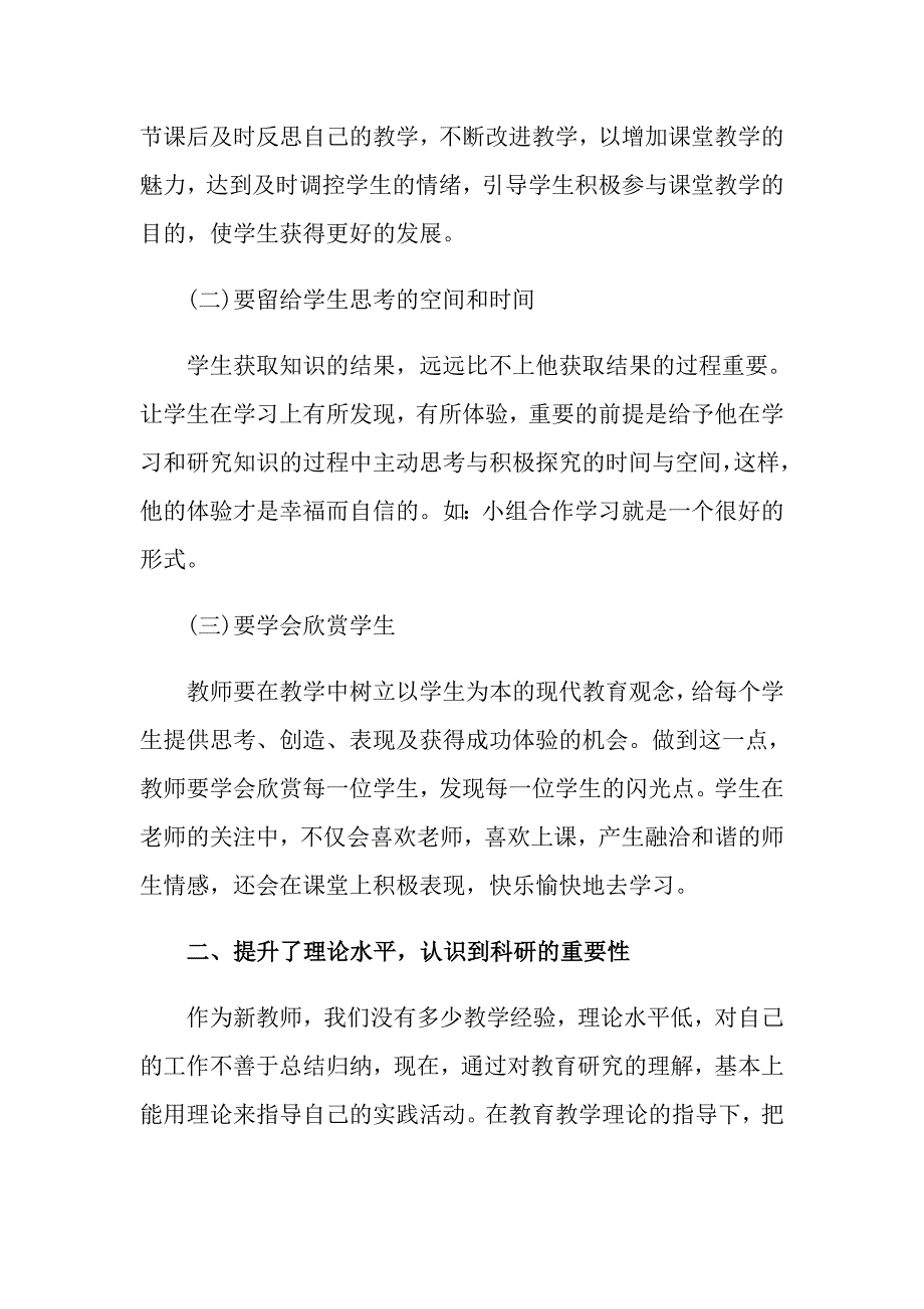 2022年实用的学校教师培训总结集锦10篇_第2页