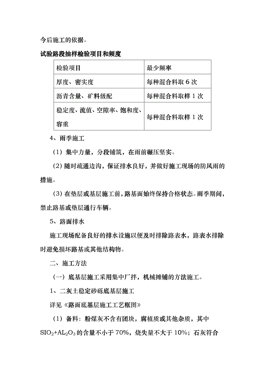 施工组织设计范本路面工程沥青混凝土路面施工方案实例gakc_第2页