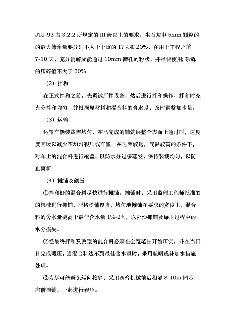 施工组织设计范本路面工程沥青混凝土路面施工方案实例gakc_第3页