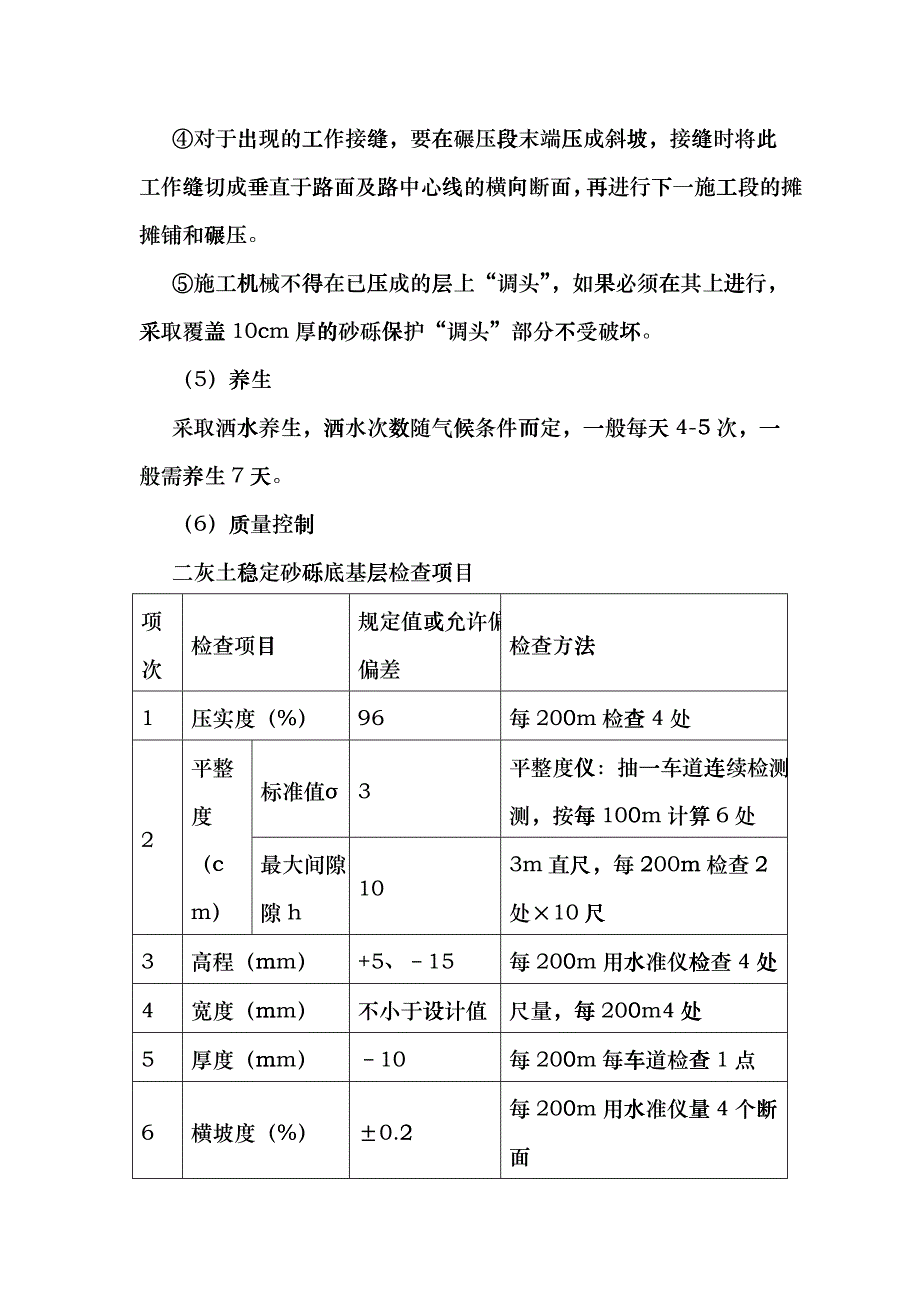 施工组织设计范本路面工程沥青混凝土路面施工方案实例gakc_第4页