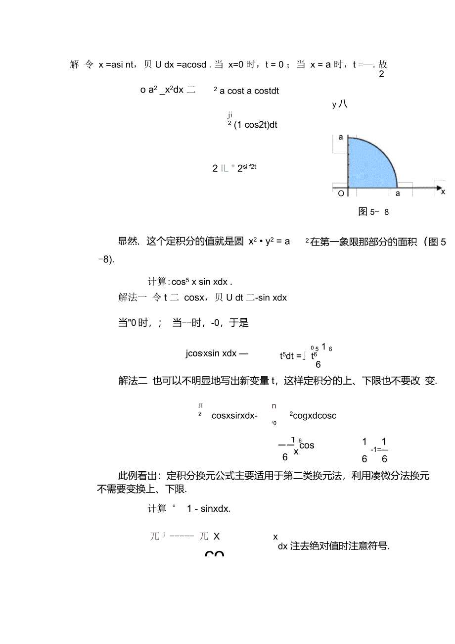 定积分的换元积分法与分部积分法_第3页