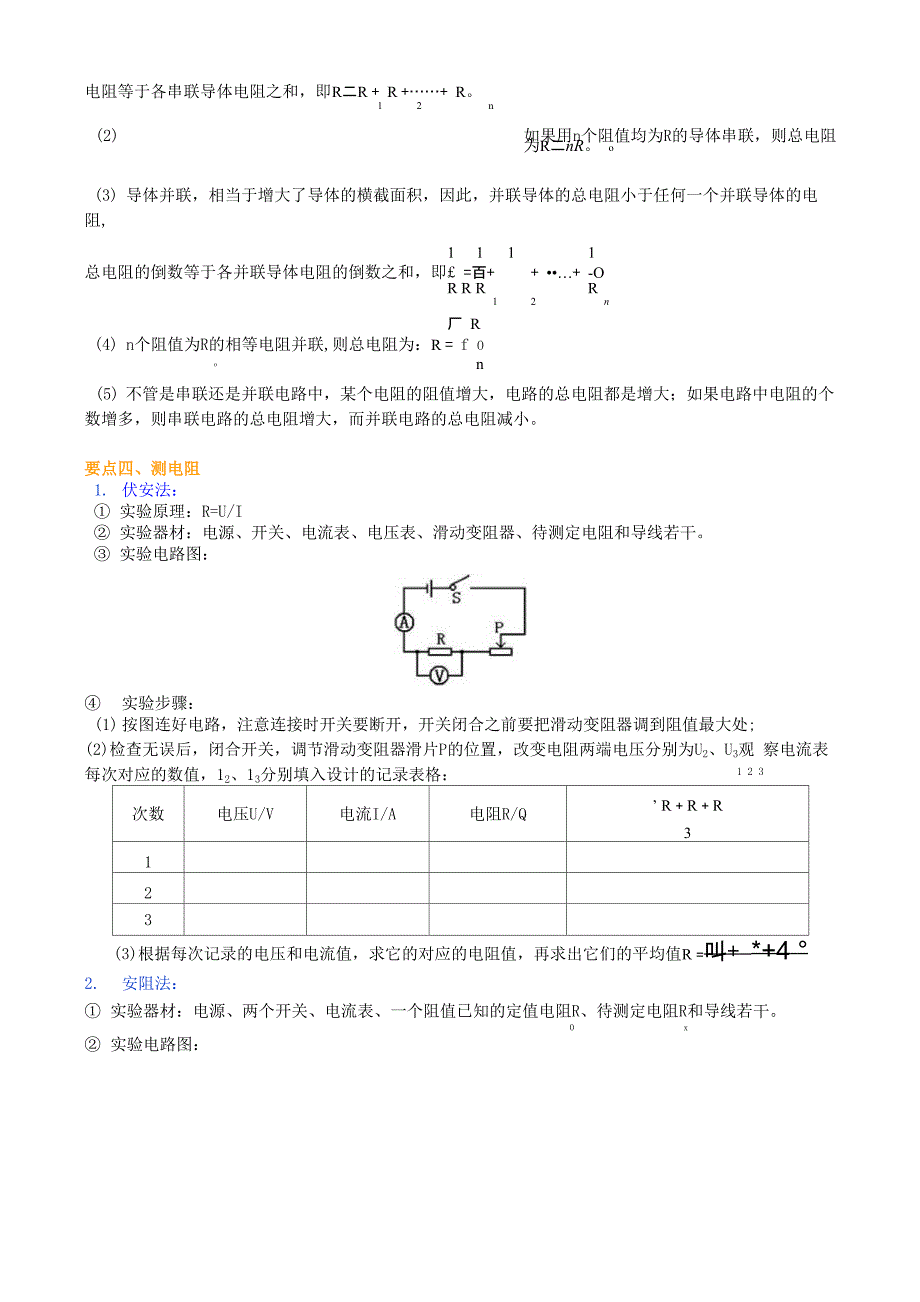 《欧姆定律》知识讲解_第3页