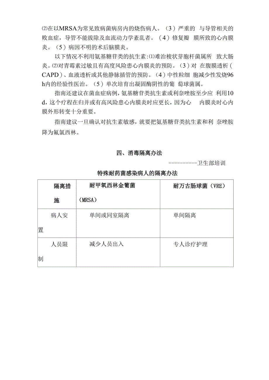 耐甲氧西林金葡菌医院感染预防和控制方案_第3页