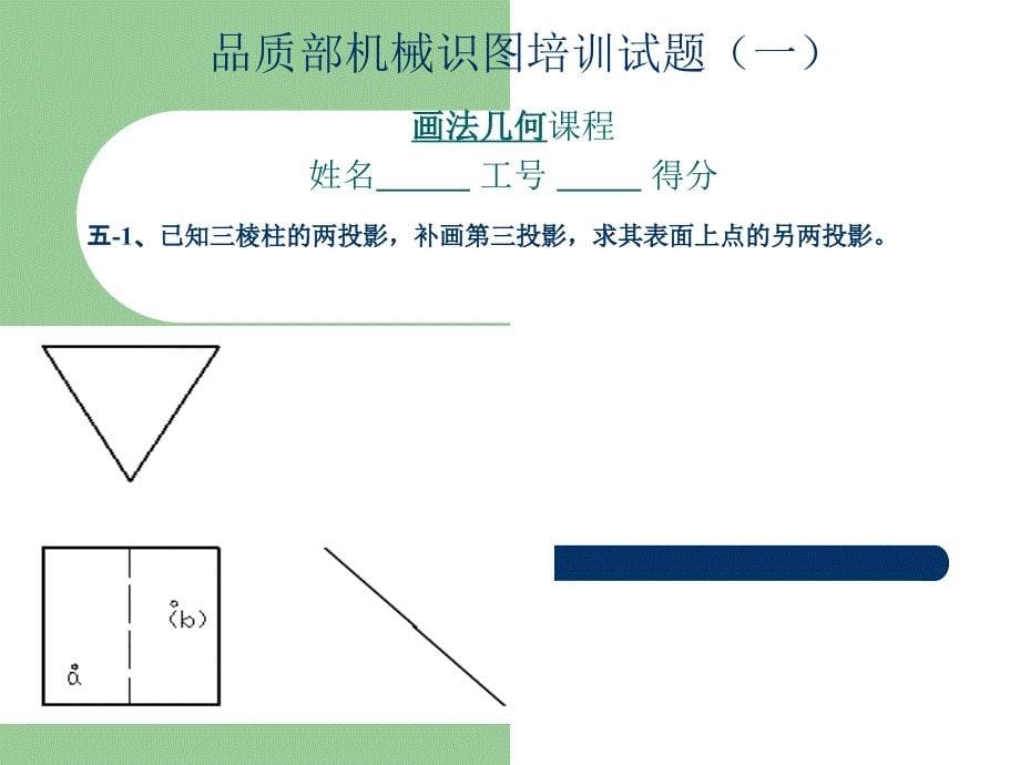 机械识图试题_第5页