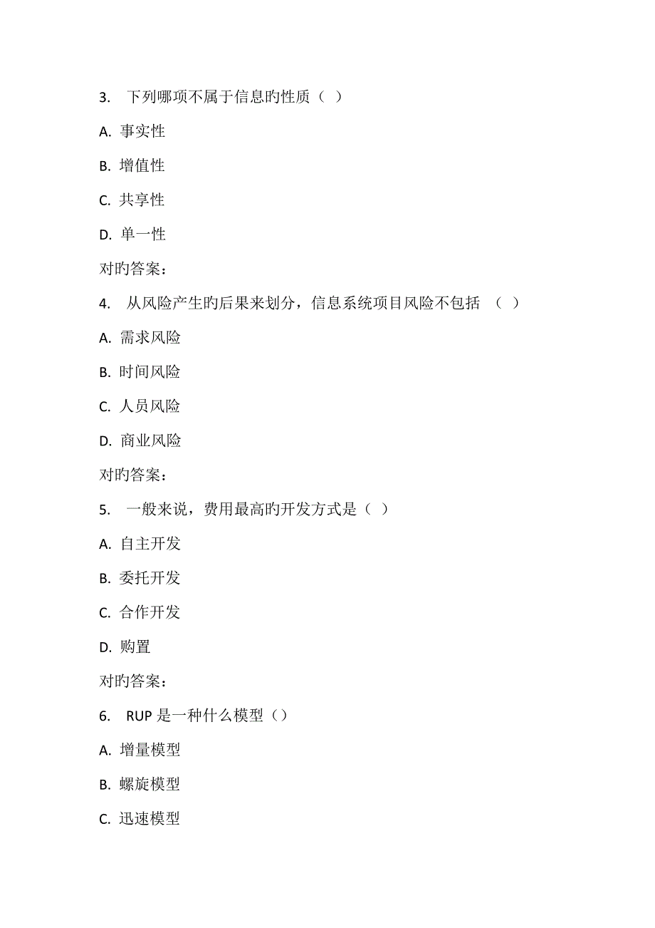 2023年南开秋学期管理信息系统在线作业_第2页