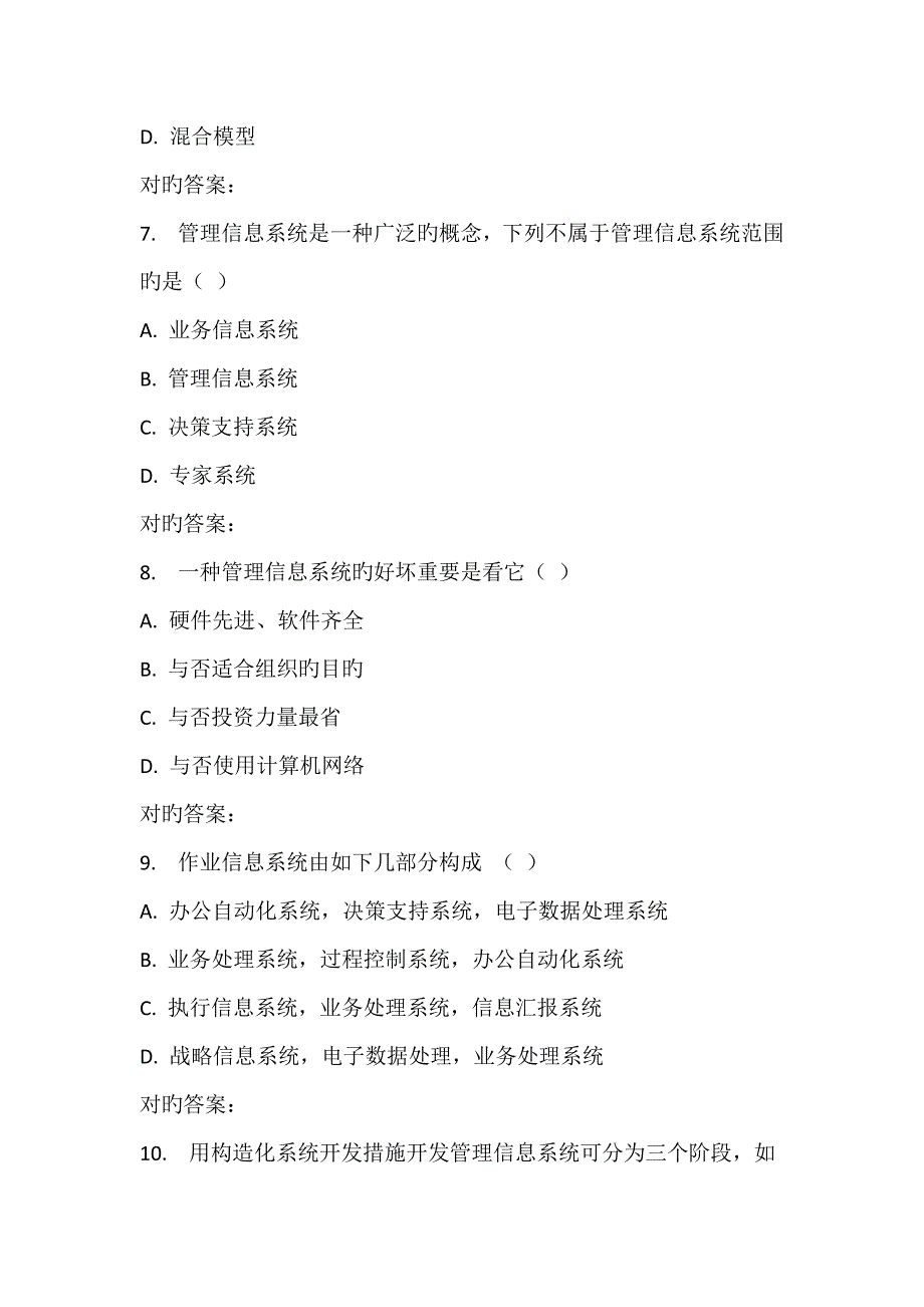 2023年南开秋学期管理信息系统在线作业_第3页