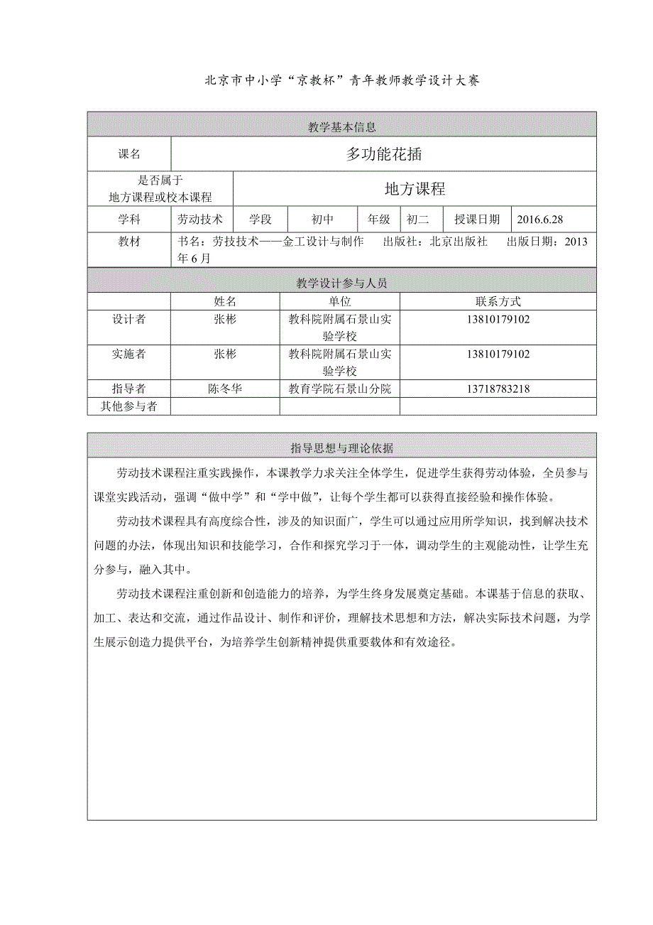 多功能花插教学设计.doc_第1页