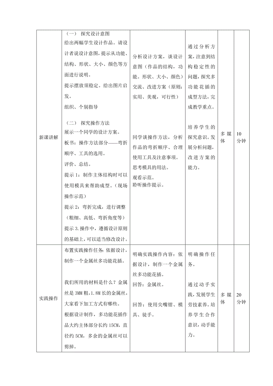 多功能花插教学设计.doc_第4页