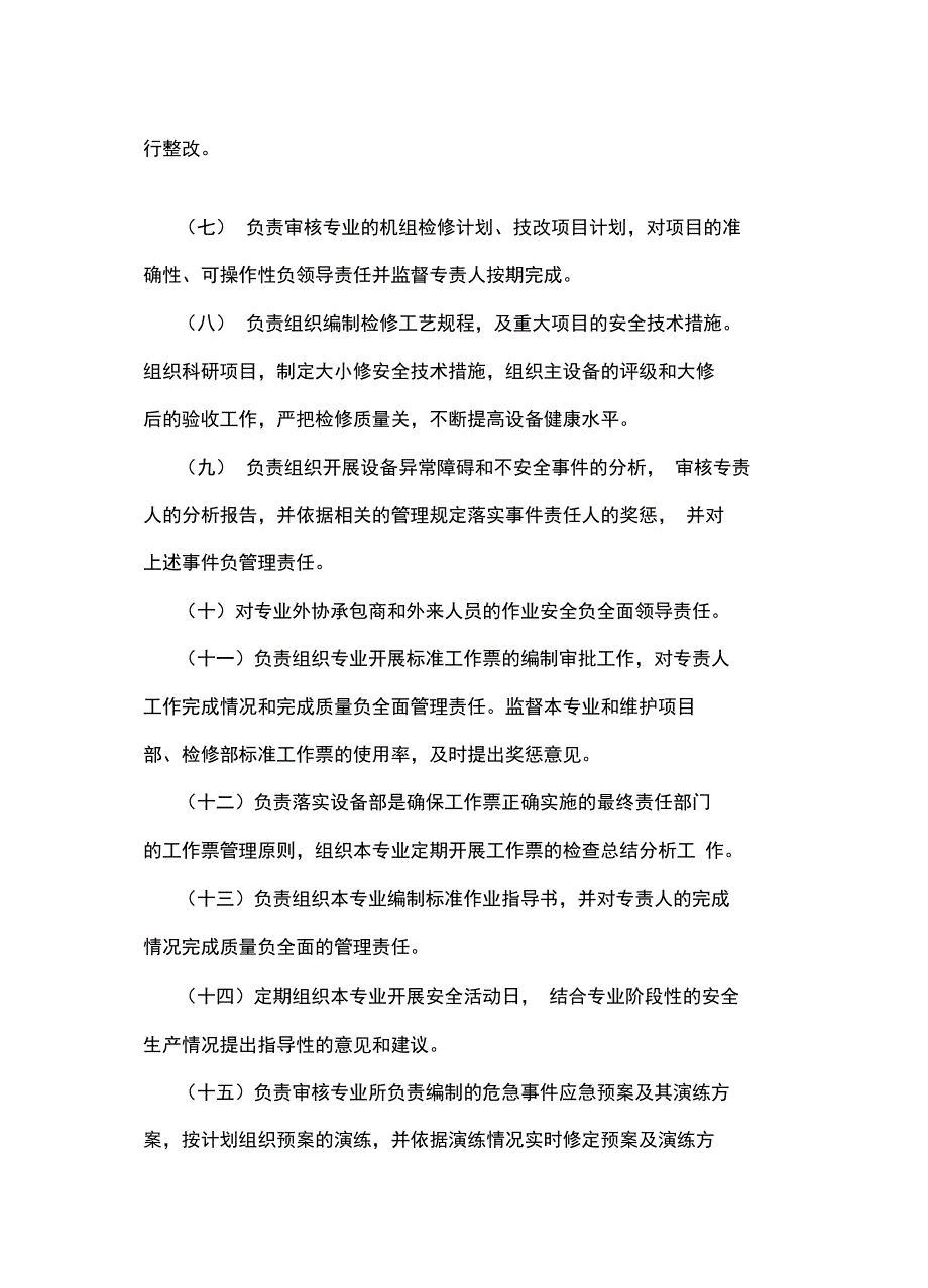 设备部电气点检长的安全职责常用版_第3页