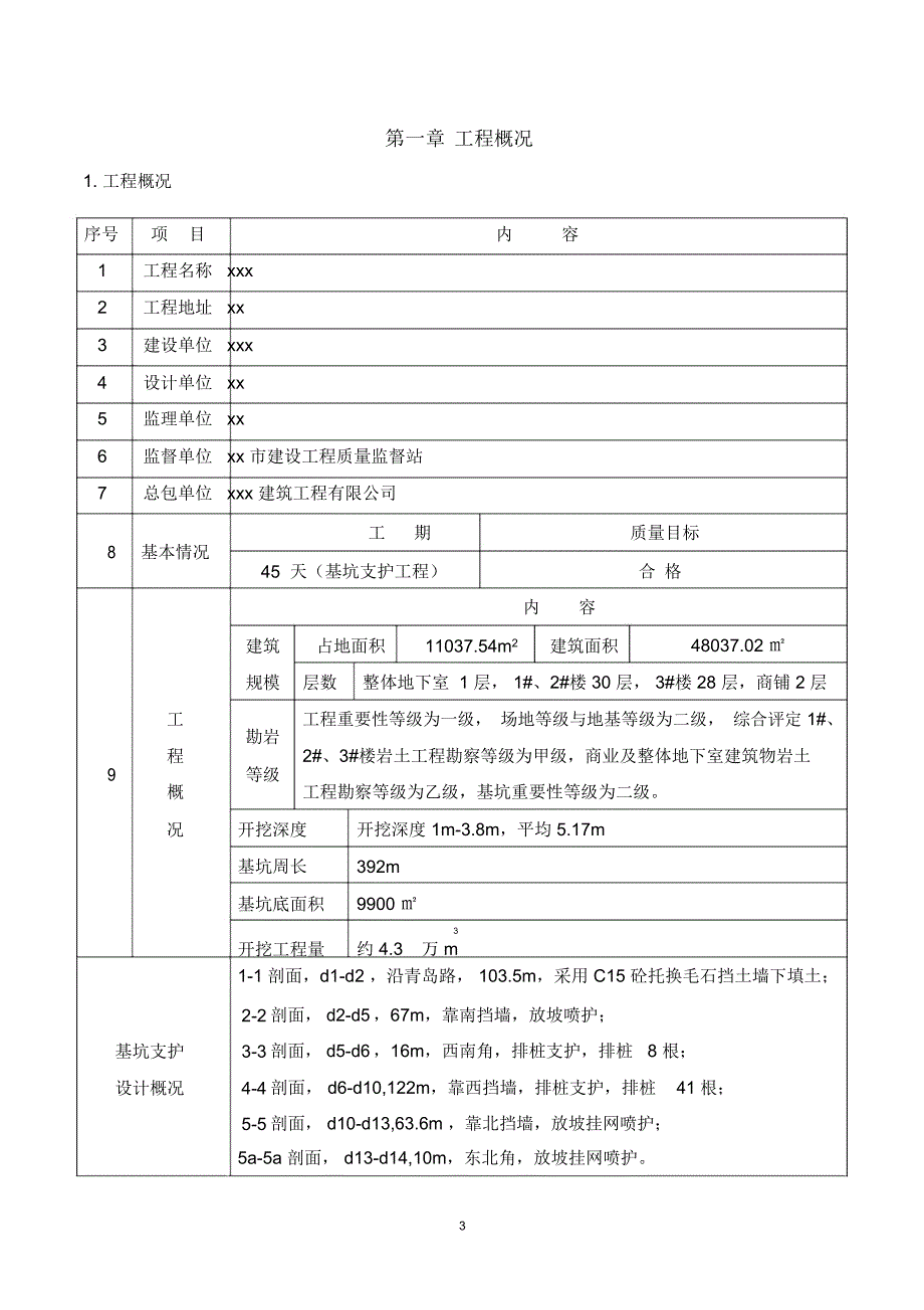 基坑支护方案_第3页