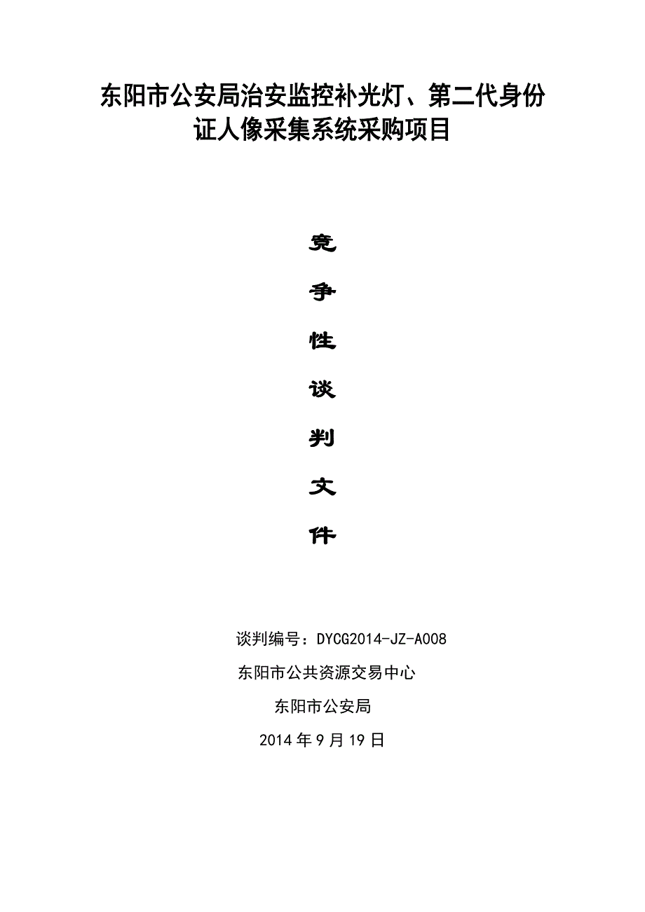 专题讲座资料2022年东阳市横祥小学吴宁二中锅炉和食堂货梯采购项目_第1页