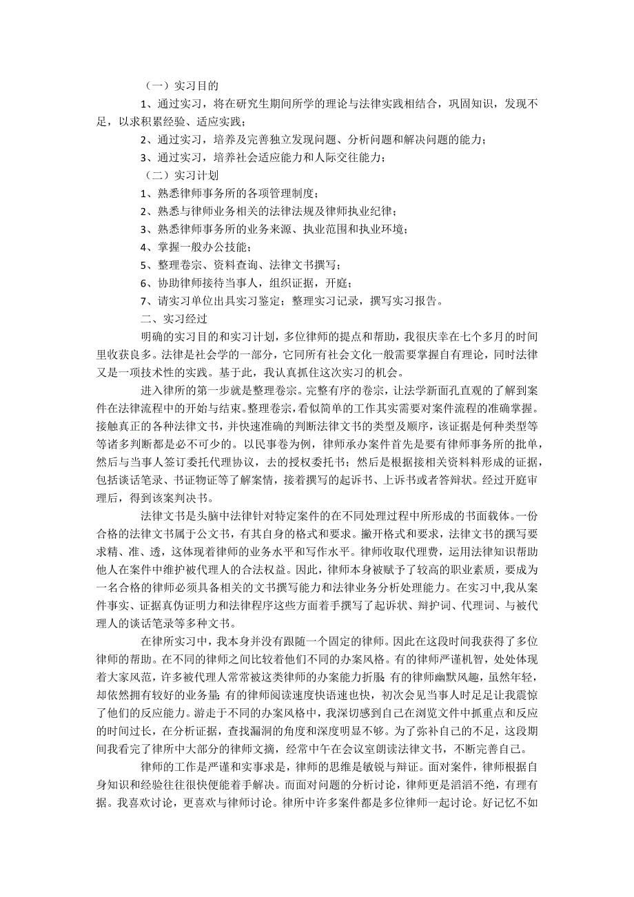 大学生律师实习报告_第5页