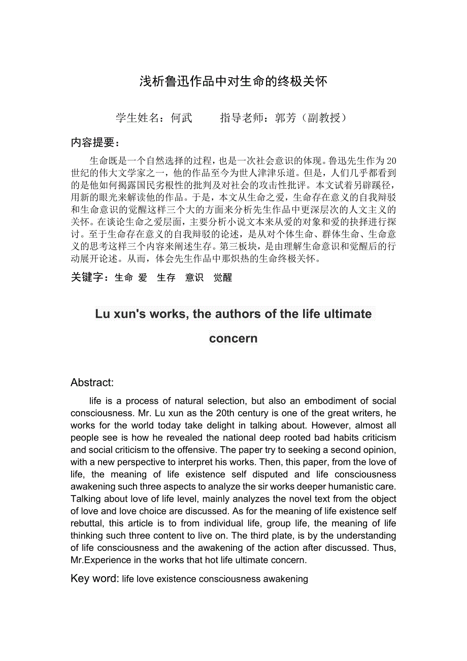 四川师范大学汉语言文学毕业论文鲁迅.doc_第2页