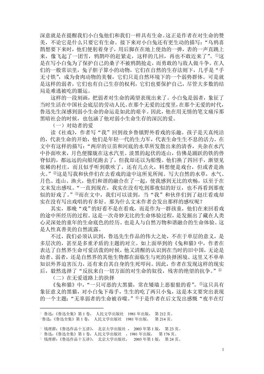 四川师范大学汉语言文学毕业论文鲁迅.doc_第5页