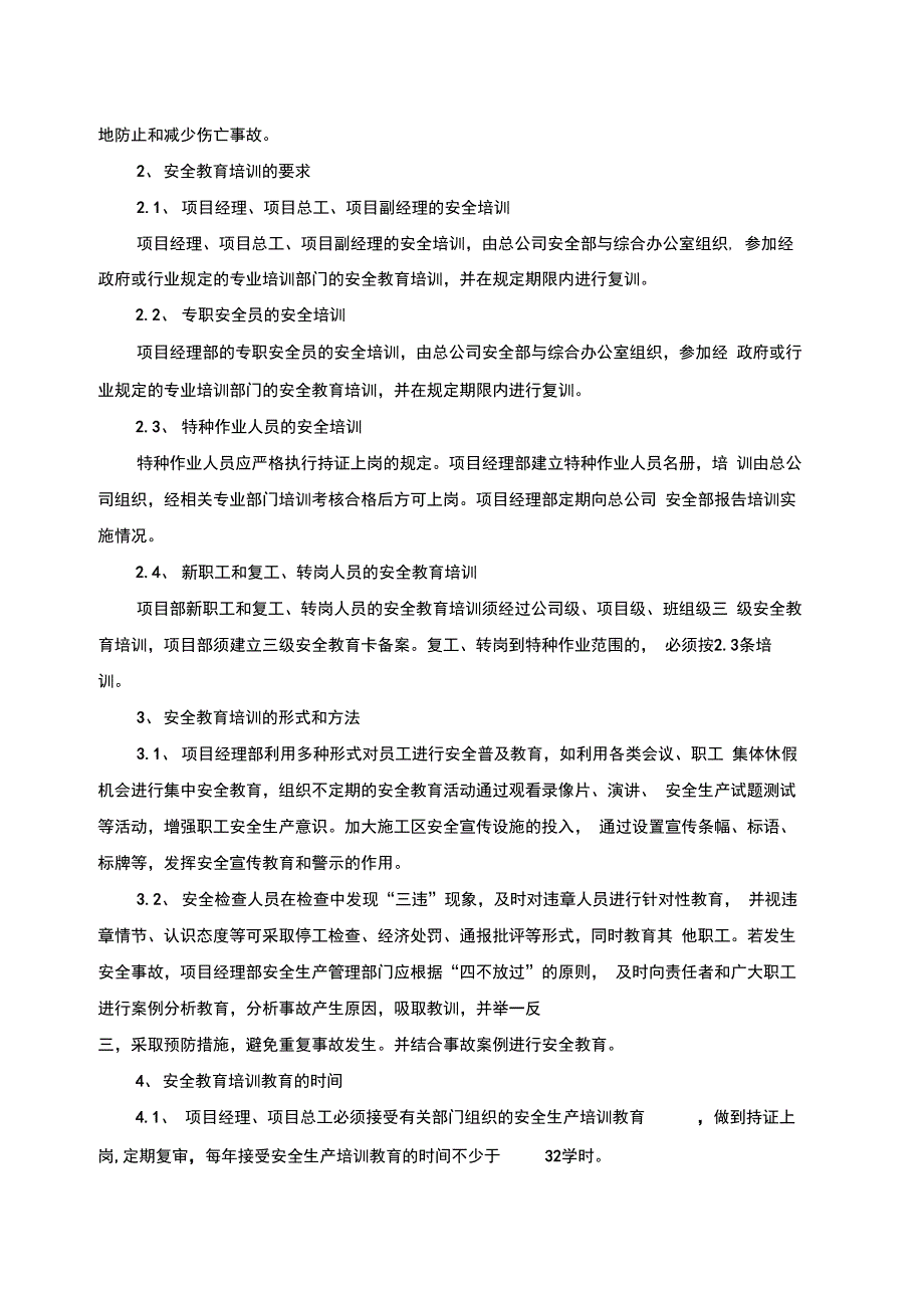 通洋高速公路ty_第3页