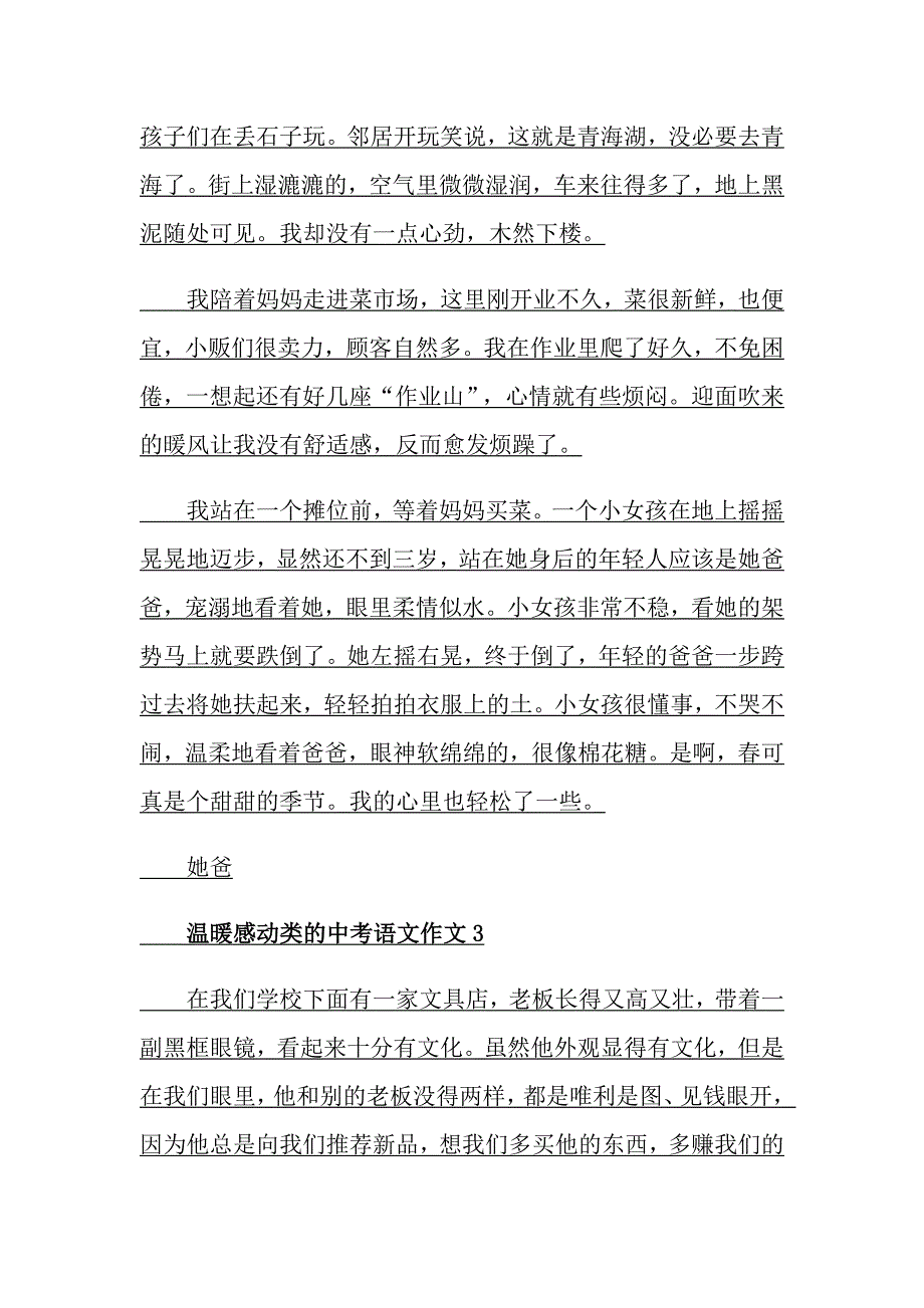 温暖感动类的中考语文作文_第2页