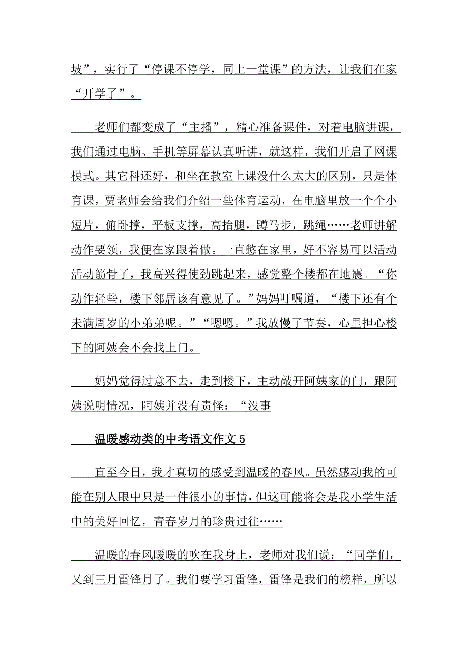 温暖感动类的中考语文作文_第4页