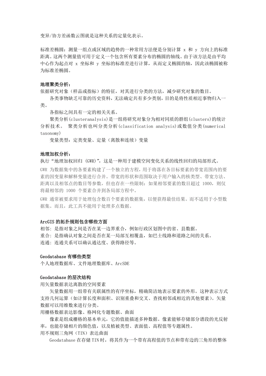 ArcGIS考试重点答案_第2页