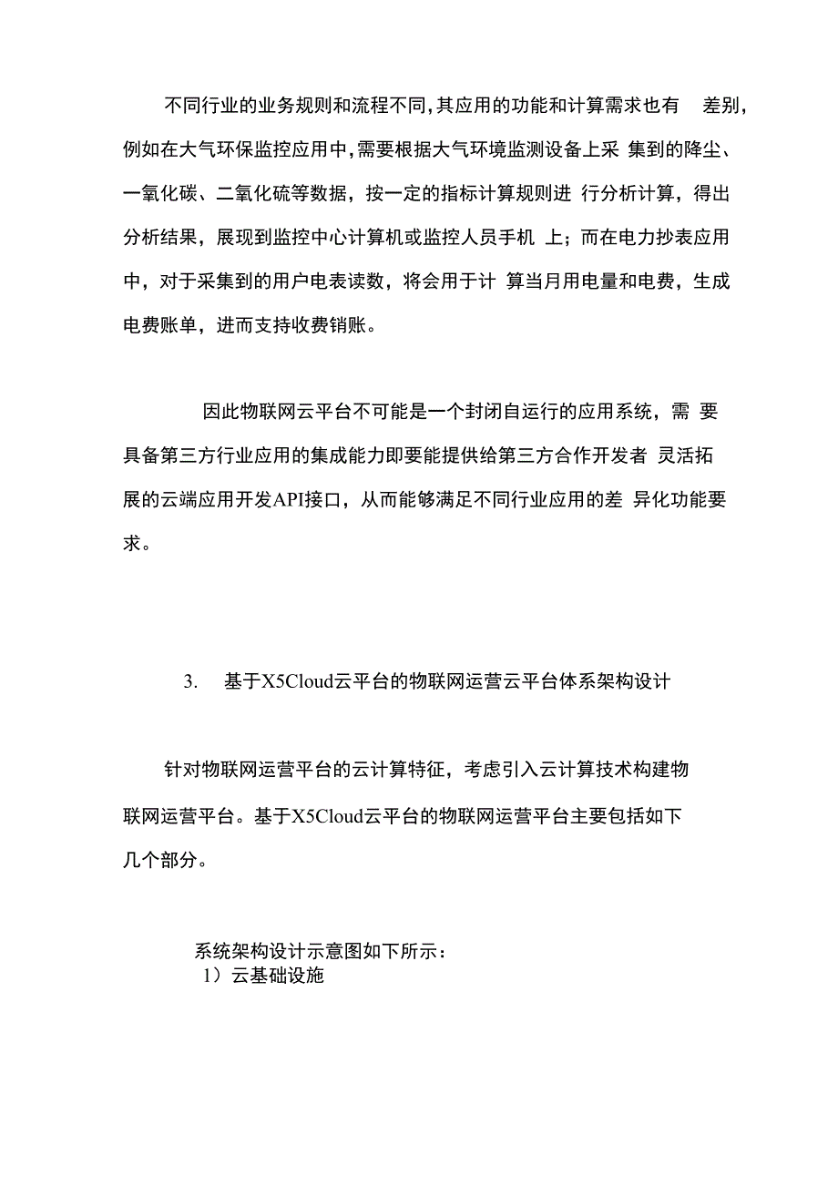 物联网云平台的架构设计设想_第3页