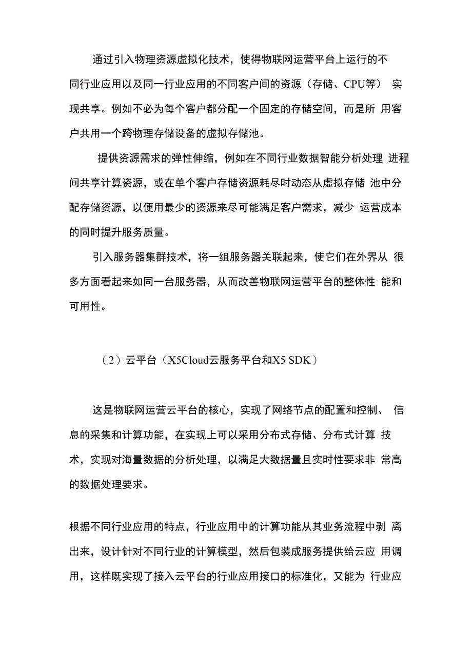 物联网云平台的架构设计设想_第4页