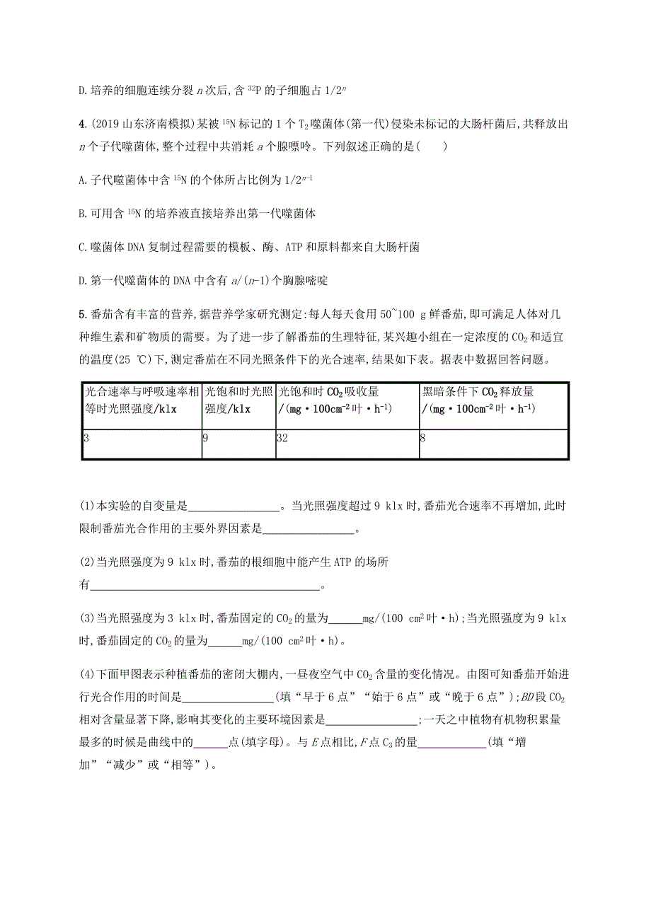 通用版2020版高考生物三轮冲刺题型突破练5数据计算类含解析_第2页