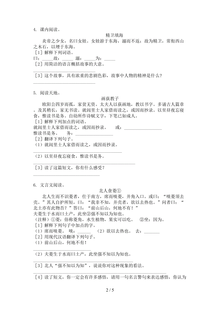 四年级部编版语文上学期文言文阅读专项过关题_第2页