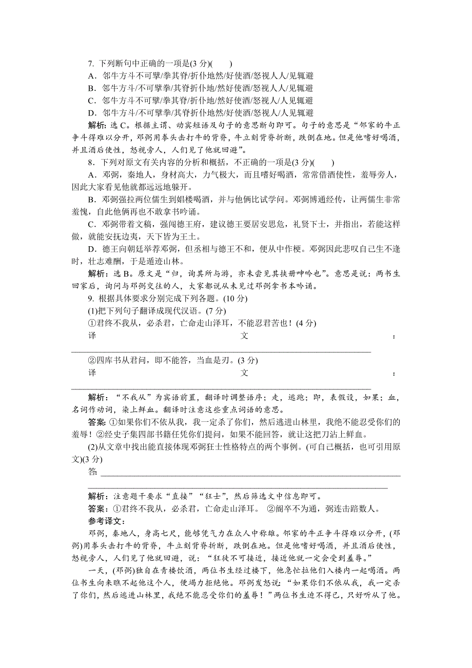 【精品】【粤教版】高一语文必修一：第1单元单元测试卷Word版含解析_第3页