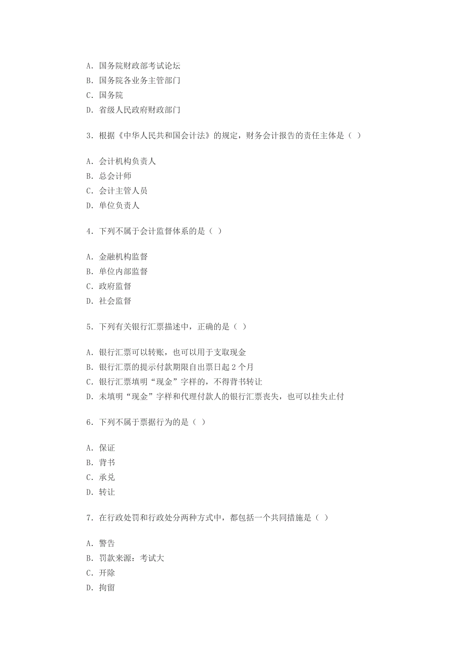 2016年会计从业资格考试-财经法规-考试真题第九章_第5页