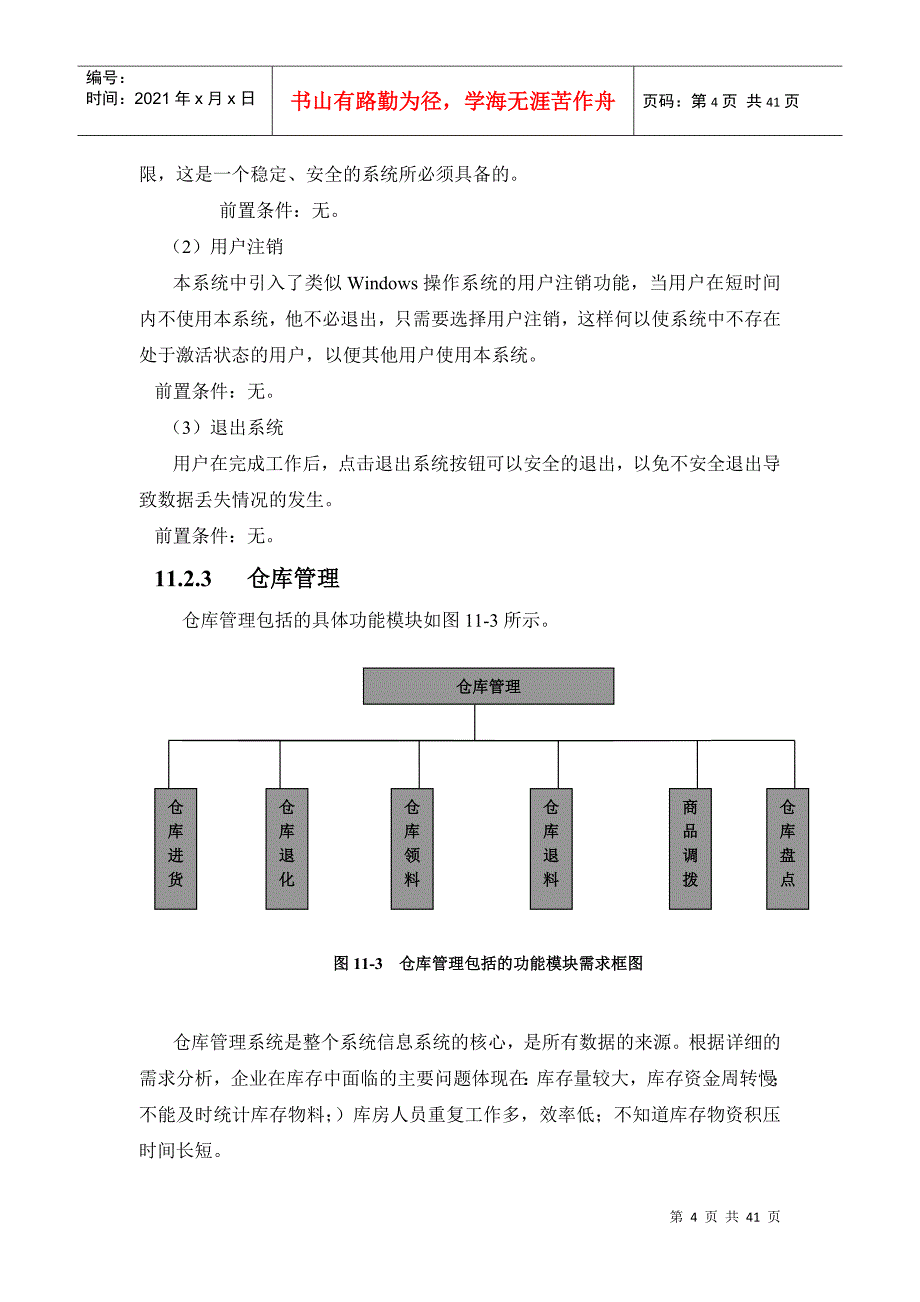 仓库管理分析_第4页