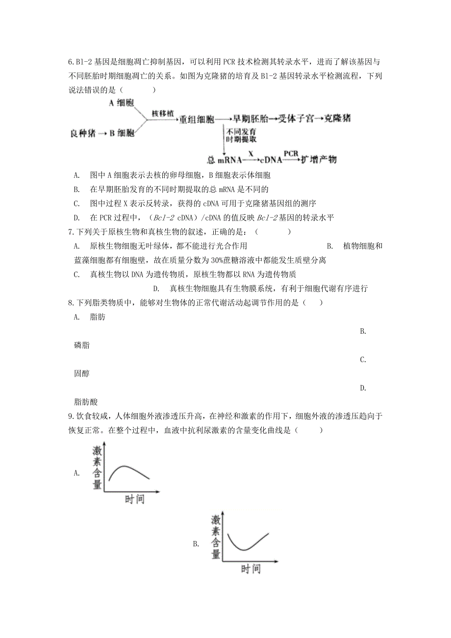 云南省弥勒市第二中学2020-2021学年高二生物下学期期末考试试题_第2页