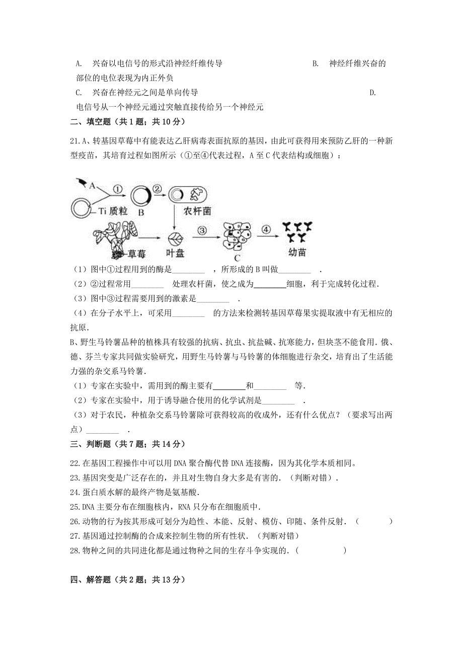 云南省弥勒市第二中学2020-2021学年高二生物下学期期末考试试题_第5页