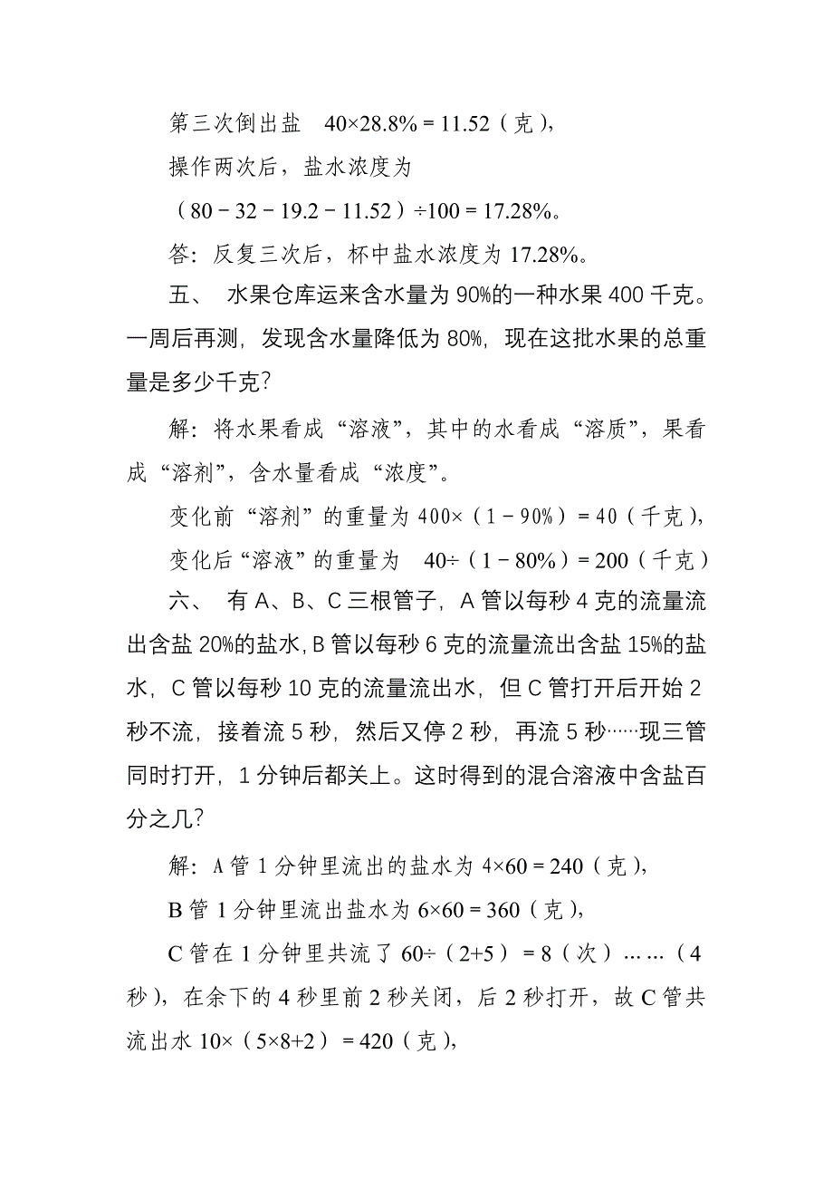 2009年秋季六年级上学期奥数第八讲-浓度问题应用题及答案_第3页