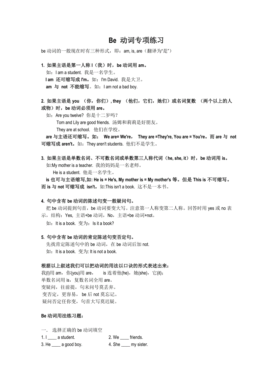 be动词用法和练习题_第1页