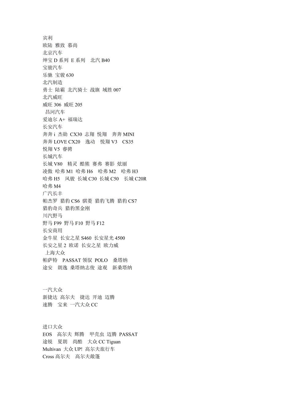 汽车品牌和系列.doc_第3页